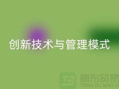 纺织设备乐动在线登录公司的创新技术与管理模式-上海光头库存乐动在线登录