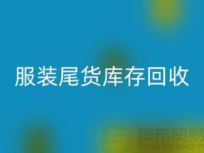 独家曝光！全网最高乐动在线登录价！立即拨打服装尾货库存乐动在线登录电话