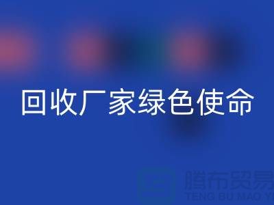 针织面料乐动在线登录厂家的绿色使命：为地球创造美丽