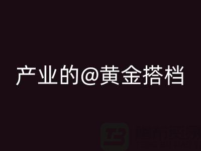 针织面料乐动在线登录厂家：环保时尚产业的黄金搭档