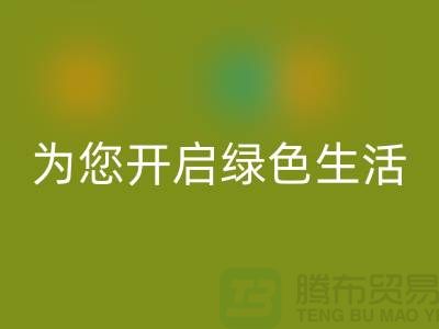 镇江家纺布料乐动在线登录市场，为您开启绿色生活！