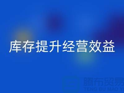 嘉兴库存服装乐动在线登录厂家：如何通过清理库存提升经营效益？