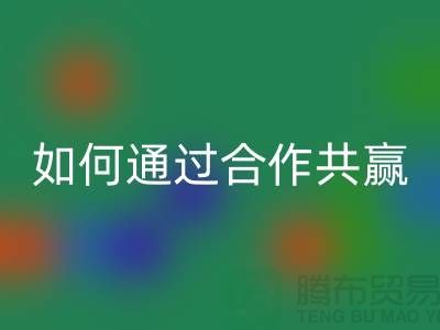 宁波库存服装乐动在线登录厂家推荐：如何通过合作共赢实现产业链升级