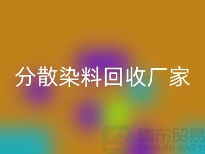 核酸染料对身体的危害有哪些@分散染料乐动在线登录厂家