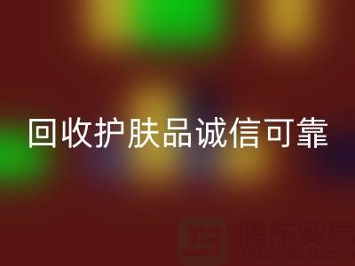 哪个网站乐动在线登录护肤品最诚信可靠——上海光头库存乐动在线登录公司