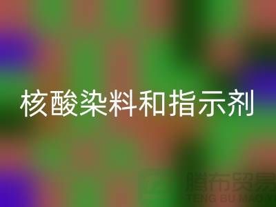 核酸染料和指示剂的原理区别是什么——库存染料乐动在线登录公司