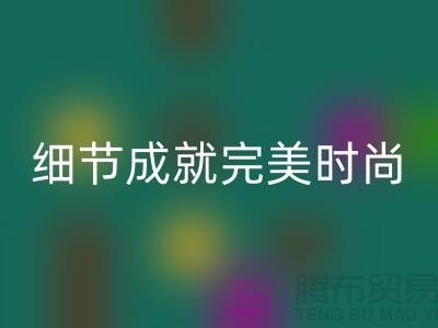 伟星拉链的魅力：细节成就完美时尚——拉链乐动在线登录平台