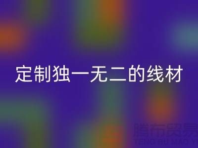 突破创意！优质乐动在线登录库存缝纫线厂家，为您定制独一无二的线材