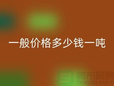 缝纫线库存乐动在线登录一般价格多少钱一吨？上海光头库存乐动在线登录公司