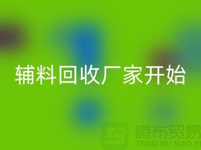 绿色生活，从杭州布料辅料乐动在线登录厂家开始
