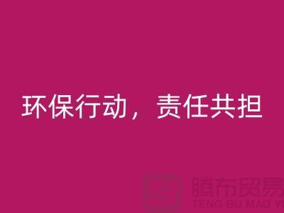 库存物资乐动在线登录：ShTengBu环保行动，责任共担