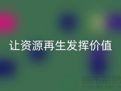 品质库存物资乐动在线登录ShTengBu.com让资源再生发挥价值