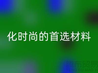 乐动在线登录库存皮革：个性化时尚的首选材料