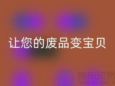如何高效乐动在线登录库存真皮，让您的废品变宝贝
