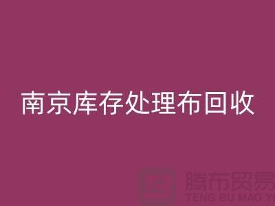 南京库存处理布乐动在线登录：环保与实用兼得的7个创意灵感