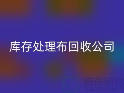 独家技巧：上海库存处理布乐动在线登录公司的5种创意用法