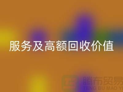 二手化妆品乐动在线登录公司的专业服务及高额乐动在线登录价值