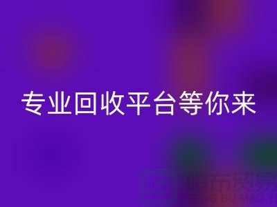 寻找闲置化妆品的第一选择，专业乐动在线登录平台等你来