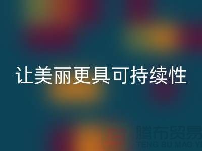 二手化妆品乐动在线登录公司：让你的美丽更具可持续性