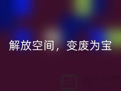 二手缝纫机乐动在线登录电话：解放空间，变废为宝
