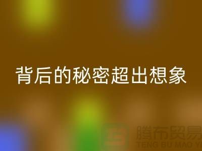 库存布料乐动在线登录价格大揭秘：一斤能卖多少钱？背后的秘密超出想象