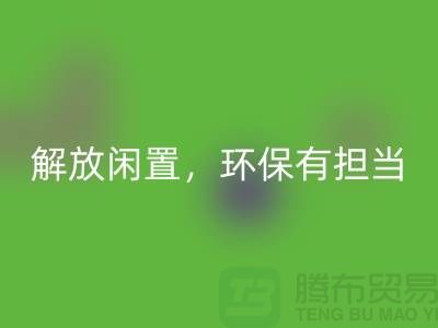 二手缝纫机乐动在线登录电话：解放闲置，环保有担当