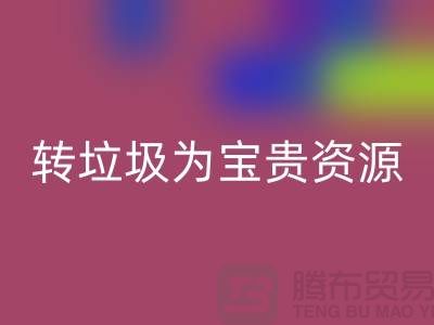 老式缝纫机乐动在线登录：转垃圾为宝贵资源！