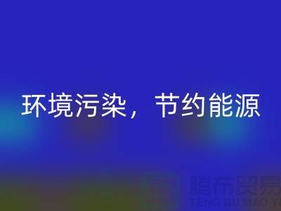 环保有奖：二手缝纫机乐动在线登录，让地球更美好