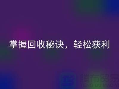掌握高价乐动在线登录老式缝纫机的秘诀，轻松获利！