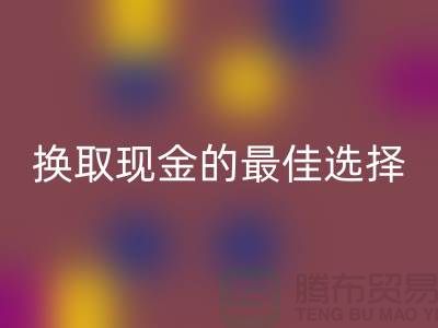 独家乐动在线登录库存拉链：换取现金的最佳选择——收购拉链公司