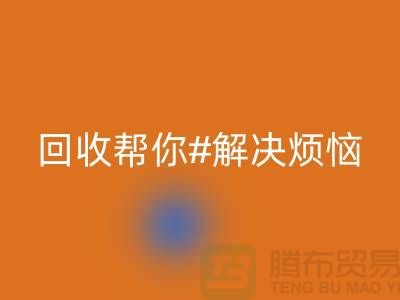 废旧缝纫机有价值！高价乐动在线登录帮你解决烦恼