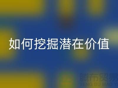 乐动在线登录库存拉链盈利攻略：如何挖掘潜在价值