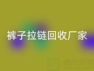 金属拉链头怎么更换——裤子拉链乐动在线登录厂家