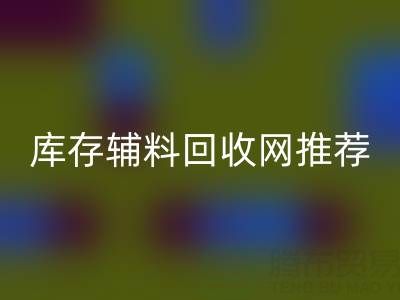 辅料乐动在线登录价值怎么算才是最正确的——库存辅料乐动在线登录网站推荐