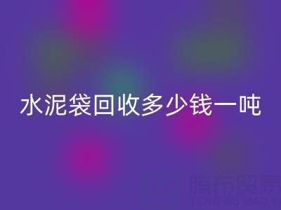 蛇皮袋乐动在线登录价格，水泥袋乐动在线登录多少钱一吨——浙江塑料袋乐动在线登录厂家