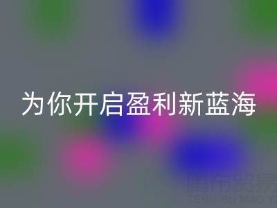 南通库存面料乐动在线登录：转废为宝，开启盈利新蓝海