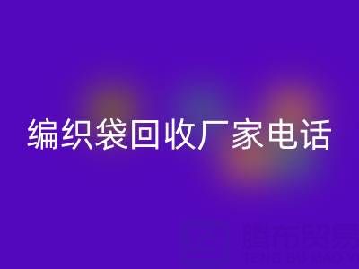 上海帆布袋乐动在线登录，上海塑料袋乐动在线登录价格，上海编织袋乐动在线登录厂家电话