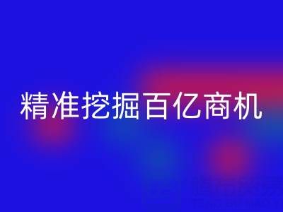 南通库存面料乐动在线登录：3大策略精准挖掘百亿商机