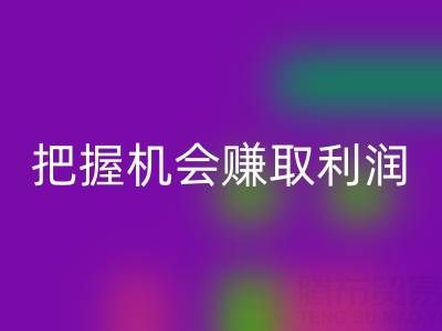 南通库存面料乐动在线登录新趋势揭示：把握机会赚取利润