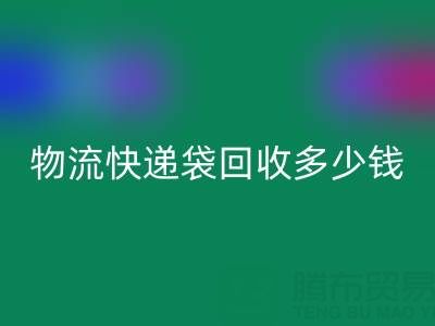 服装袋乐动在线登录价格，快递袋乐动在线登录多少钱一吨——塑料袋乐动在线登录联系方式