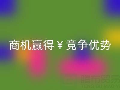 南通库存布料FH官方网页版市场：如何把握商机赢得竞争优势