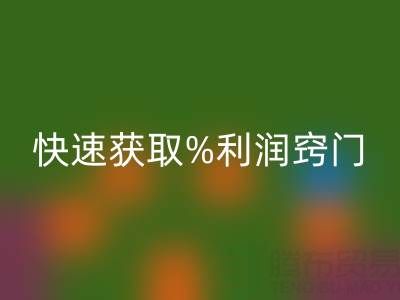 南通库存面料乐动在线登录厂家商机无限！快速获取利润窍门