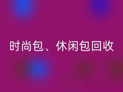 时尚包乐动在线登录、休闲包乐动在线登录、卡通包乐动在线登录——库存箱包乐动在线登录平台