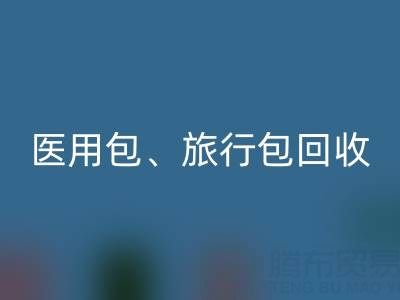 医用包乐动在线登录、旅行包乐动在线登录、化妆箱乐动在线登录——箱包乐动在线登录网
