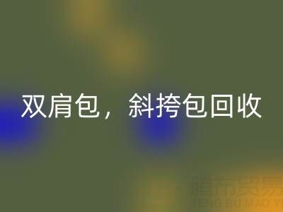 单肩包乐动在线登录，双肩包乐动在线登录，斜挎包乐动在线登录，旅行包乐动在线登录——箱包采购网
