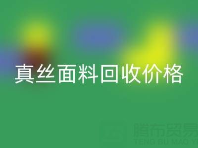 香云纱最贵三个颜色是哪些——真丝面料乐动在线登录价格