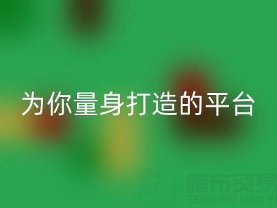 为你量身打造的真丝面料乐动在线登录平台