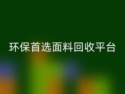 环保首选：真丝面料乐动在线登录平台