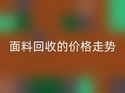 惊喜！揭秘真丝面料乐动在线登录行业的价格走势
