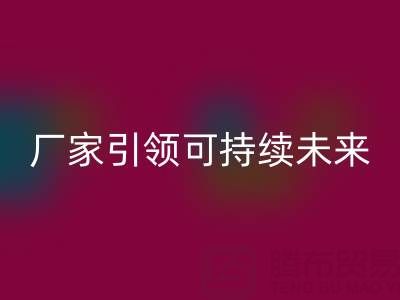 环保从我做起：上海棉纱乐动在线登录厂家引领可持续未来